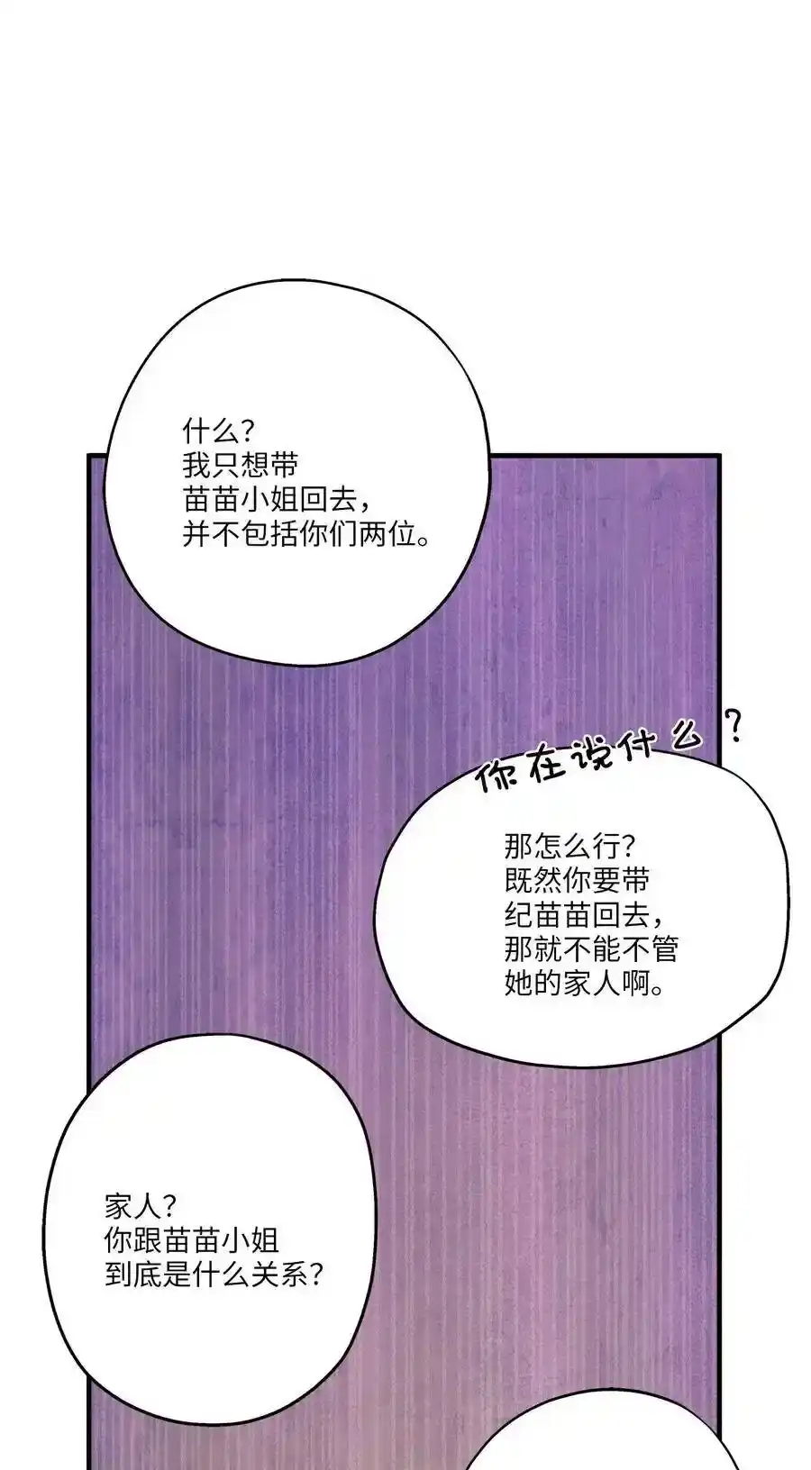 《为喵人生》62 真相大白 第59页