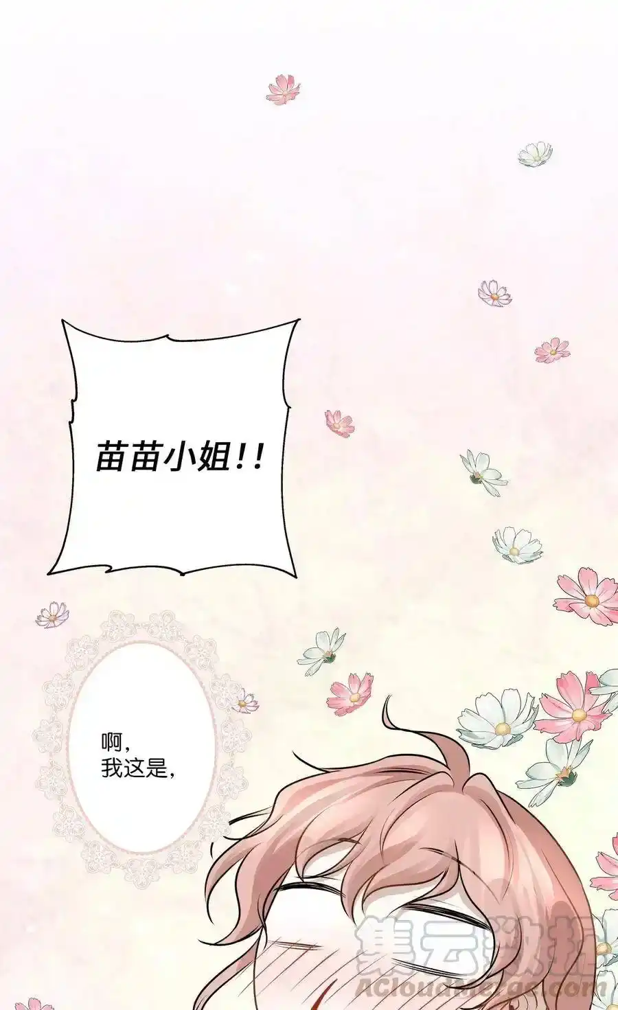 《为喵人生》62 真相大白 第13页