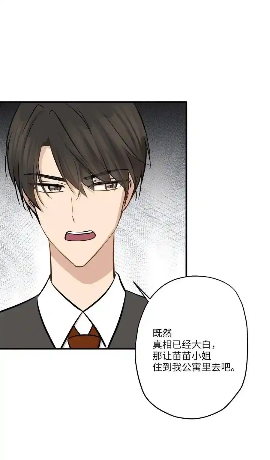 《为喵人生》62 真相大白 第57页