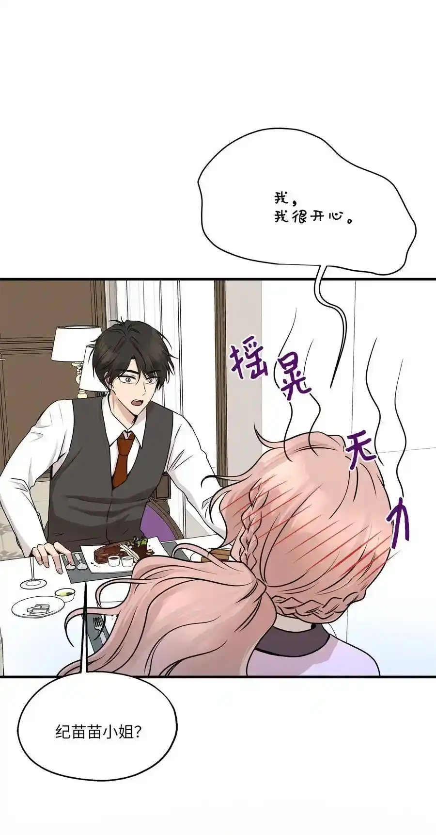 《为喵人生》62 真相大白 第12页