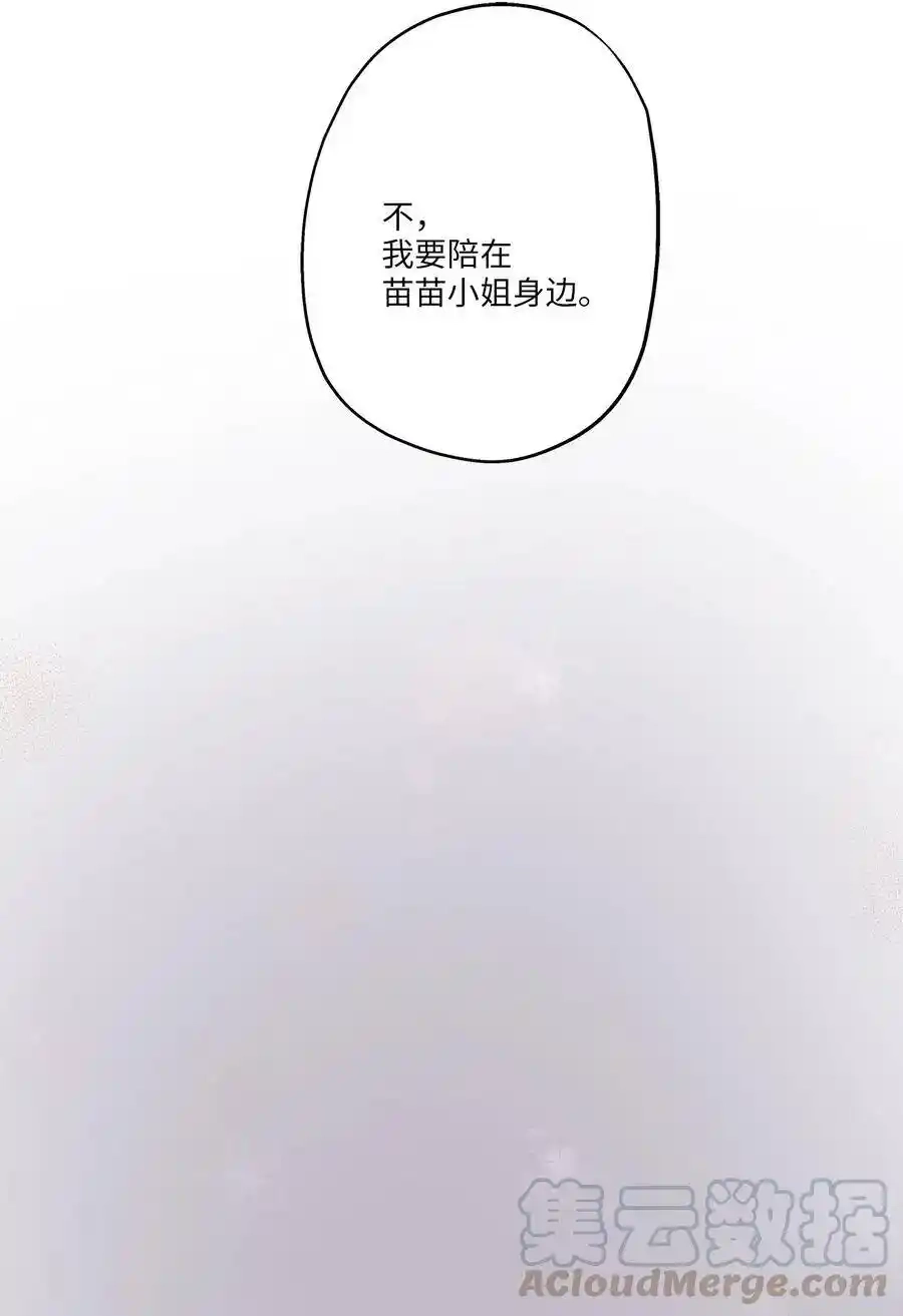 《为喵人生》62 真相大白 第67页