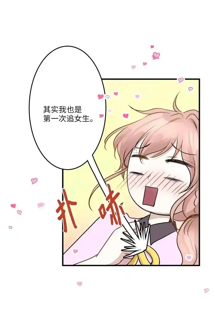 《为喵人生》62 真相大白 第11页