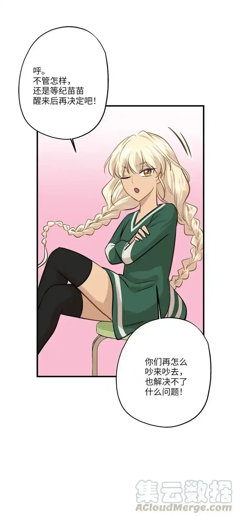 《为喵人生》62 真相大白 第64页