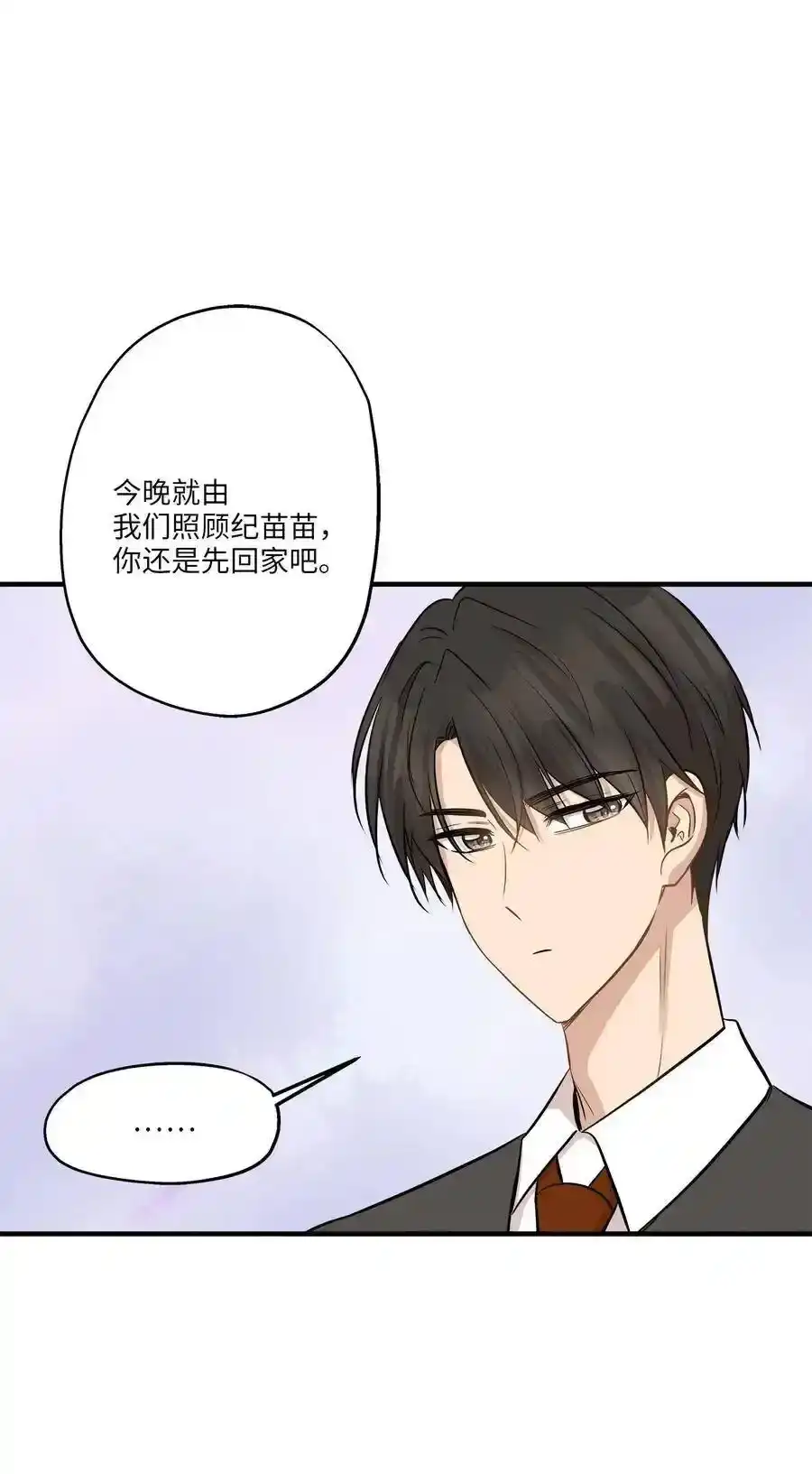 《为喵人生》62 真相大白 第65页