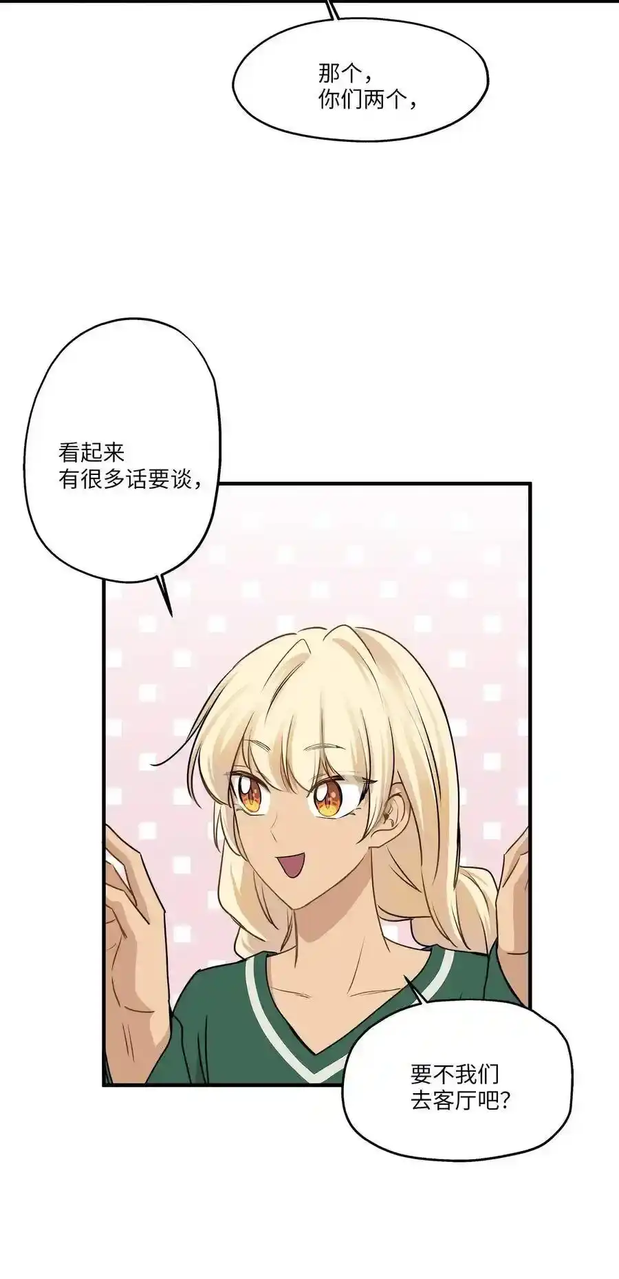 《为喵人生》62 真相大白 第42页