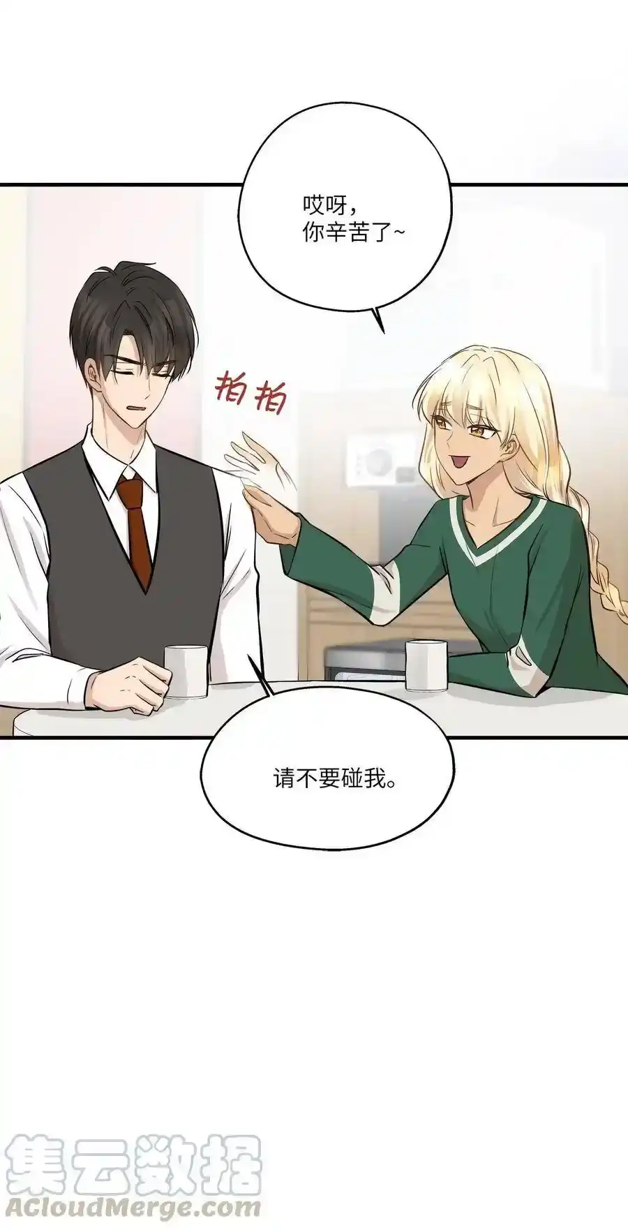 《为喵人生》62 真相大白 第52页
