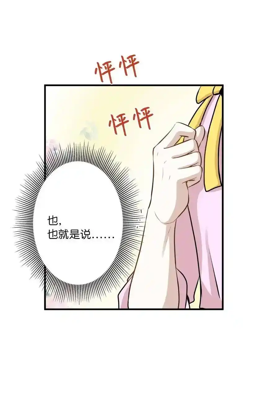 《为喵人生》62 真相大白 第9页