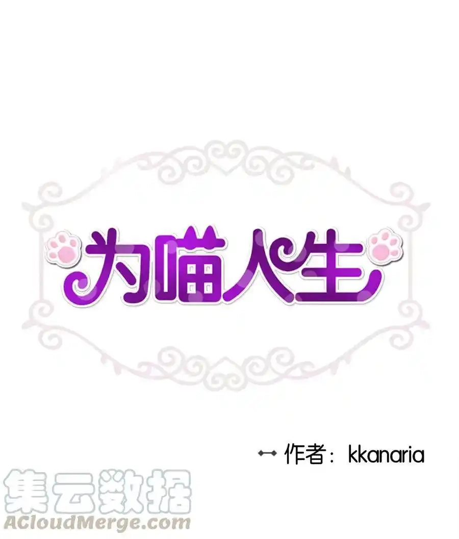 《为喵人生》63 搬家 第1页