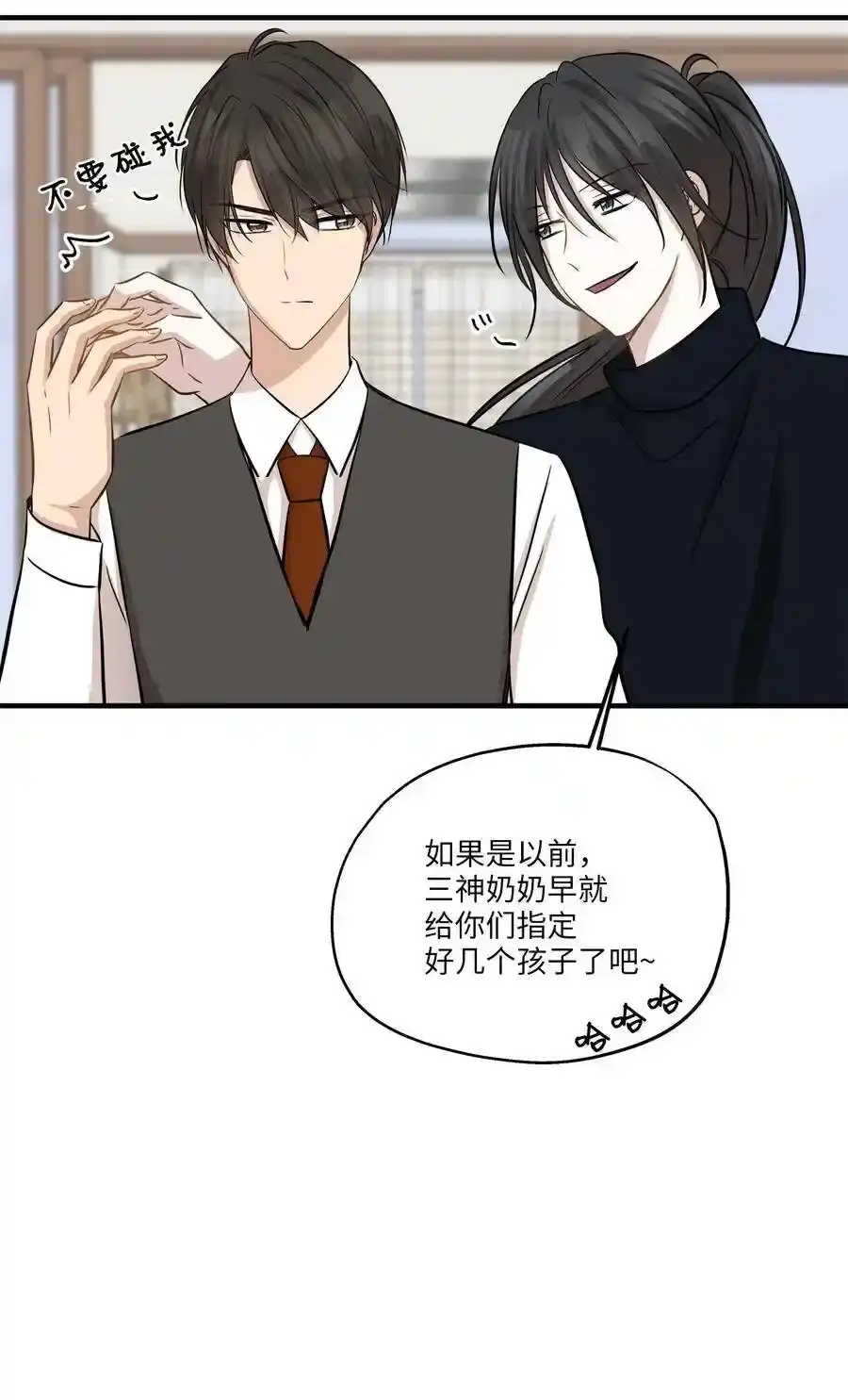 《为喵人生》63 搬家 第57页