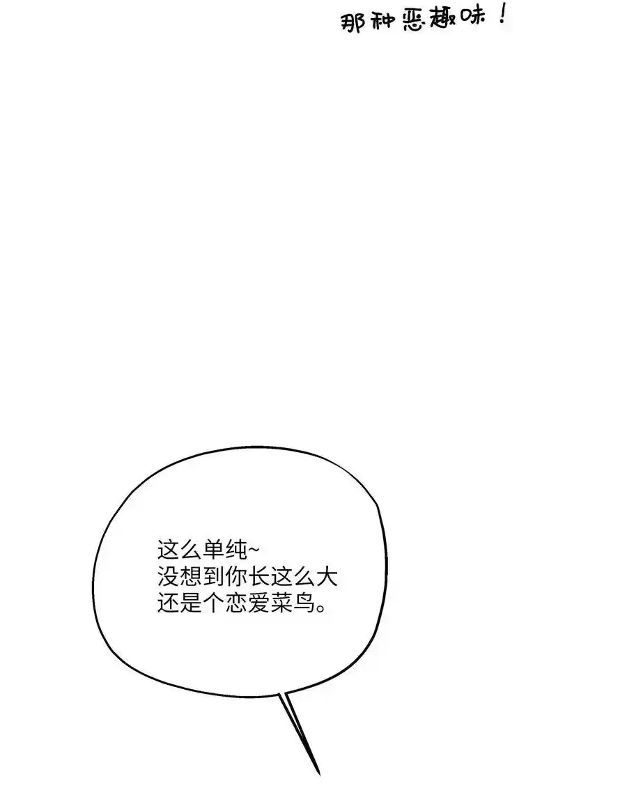 《为喵人生》63 搬家 第56页