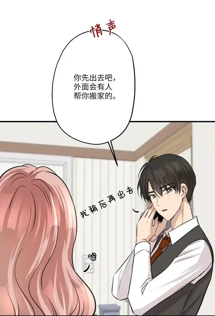 《为喵人生》63 搬家 第66页