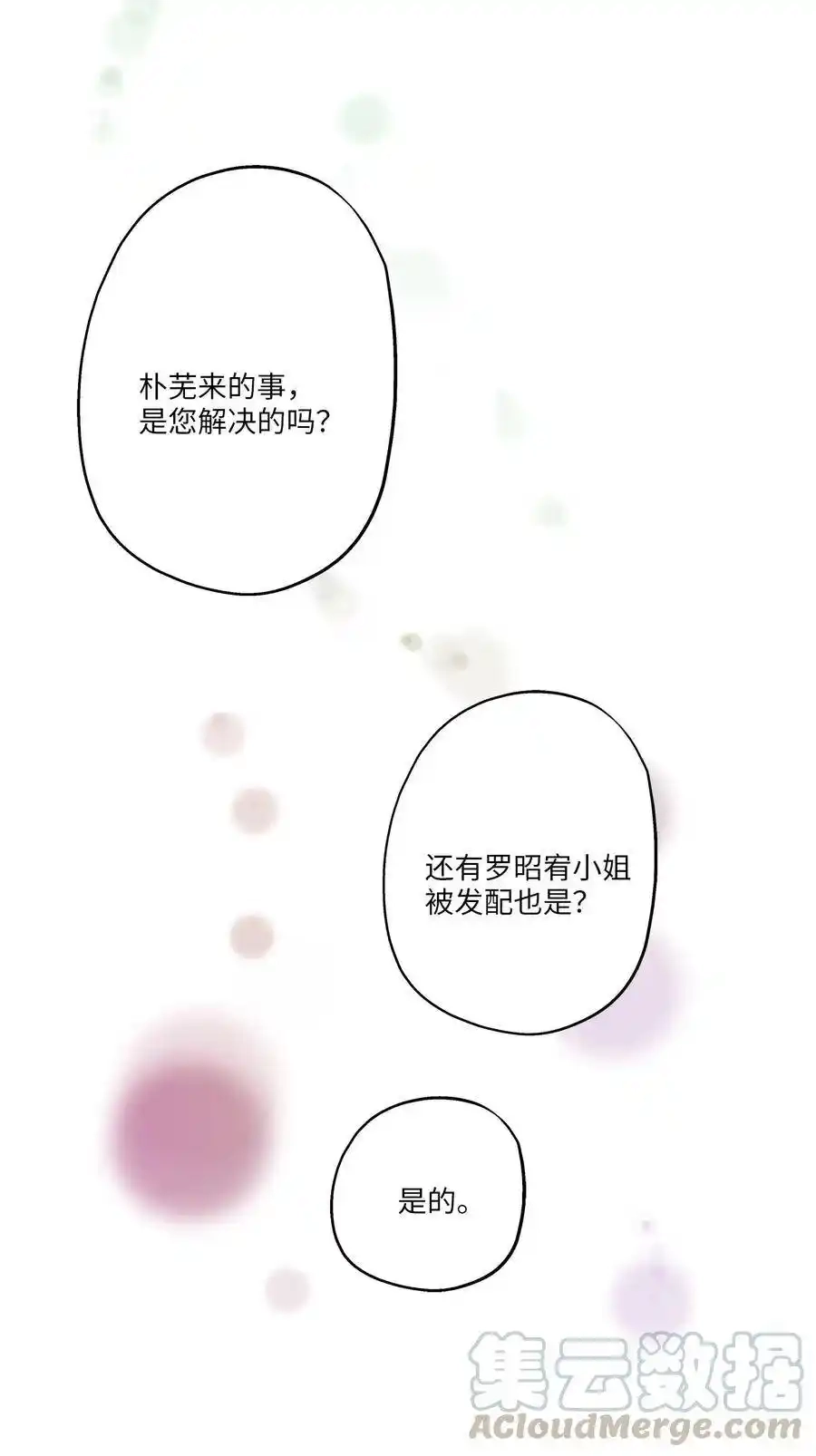 《为喵人生》63 搬家 第40页