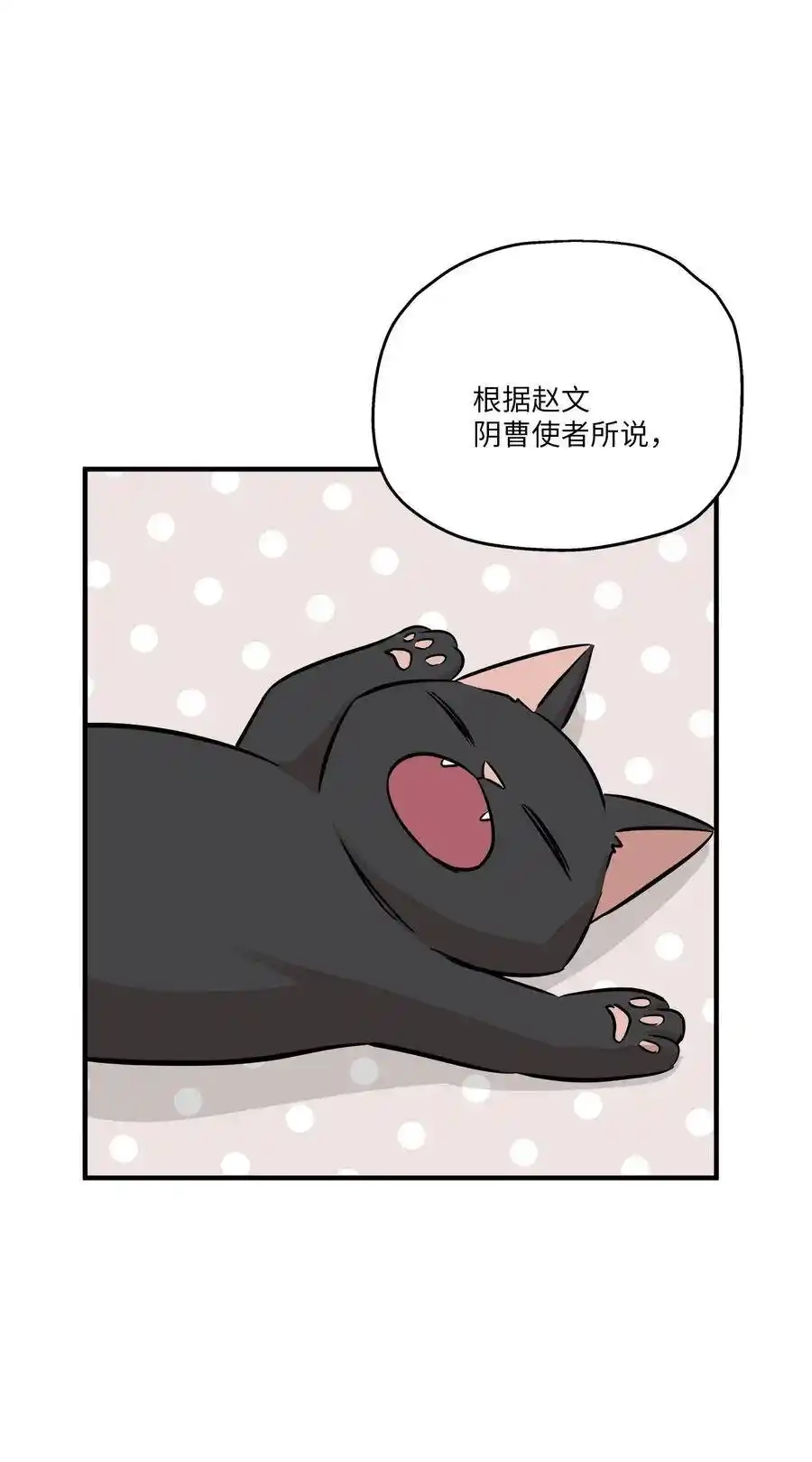 《为喵人生》63 搬家 第81页