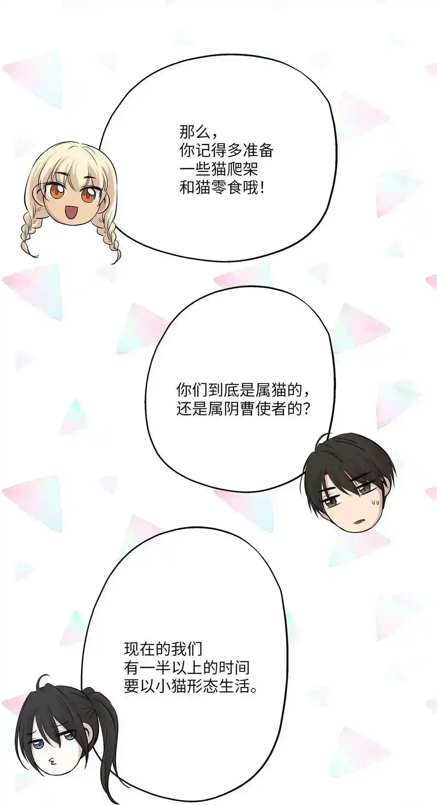 《为喵人生》63 搬家 第60页