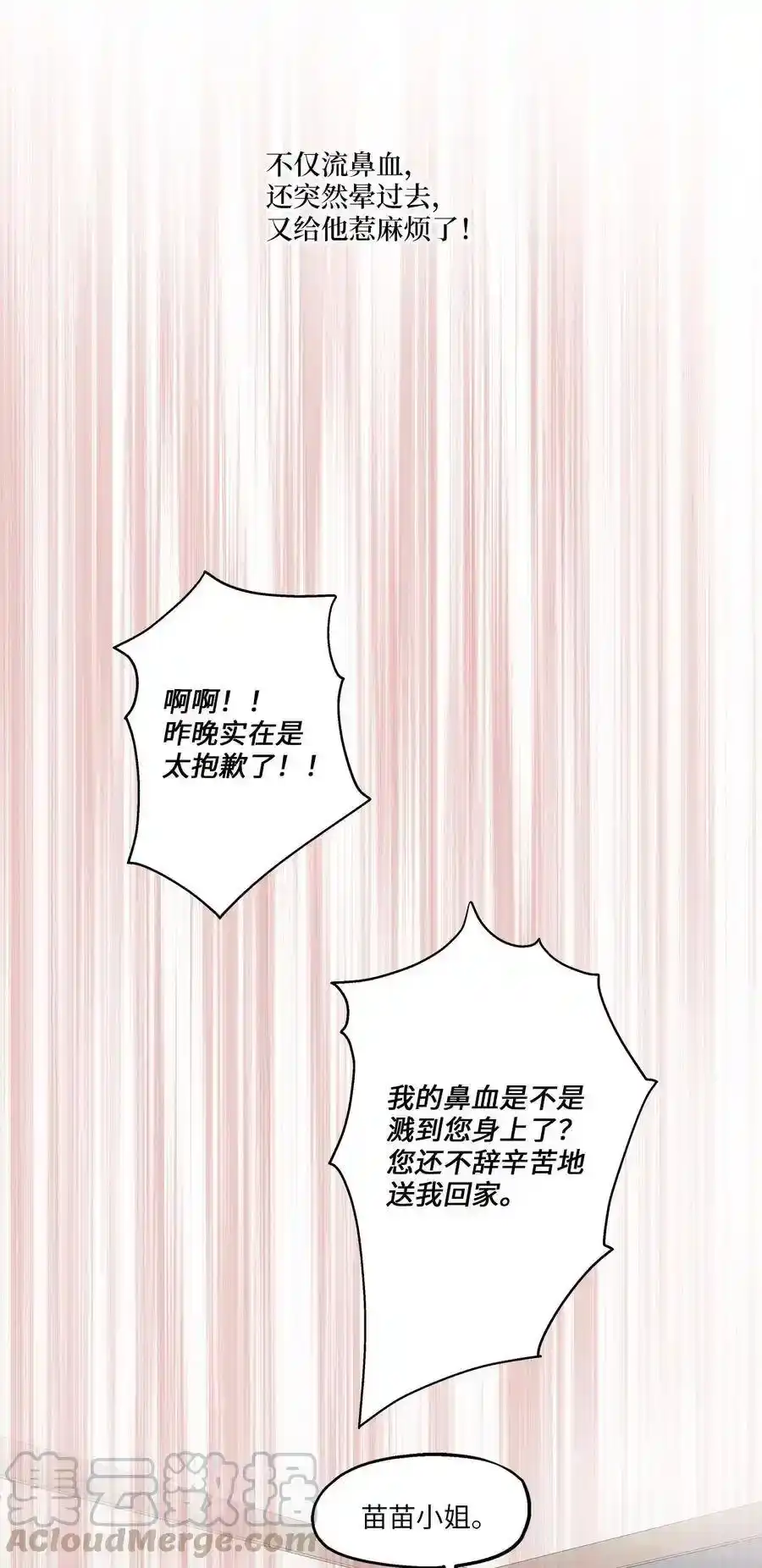 《为喵人生》63 搬家 第16页