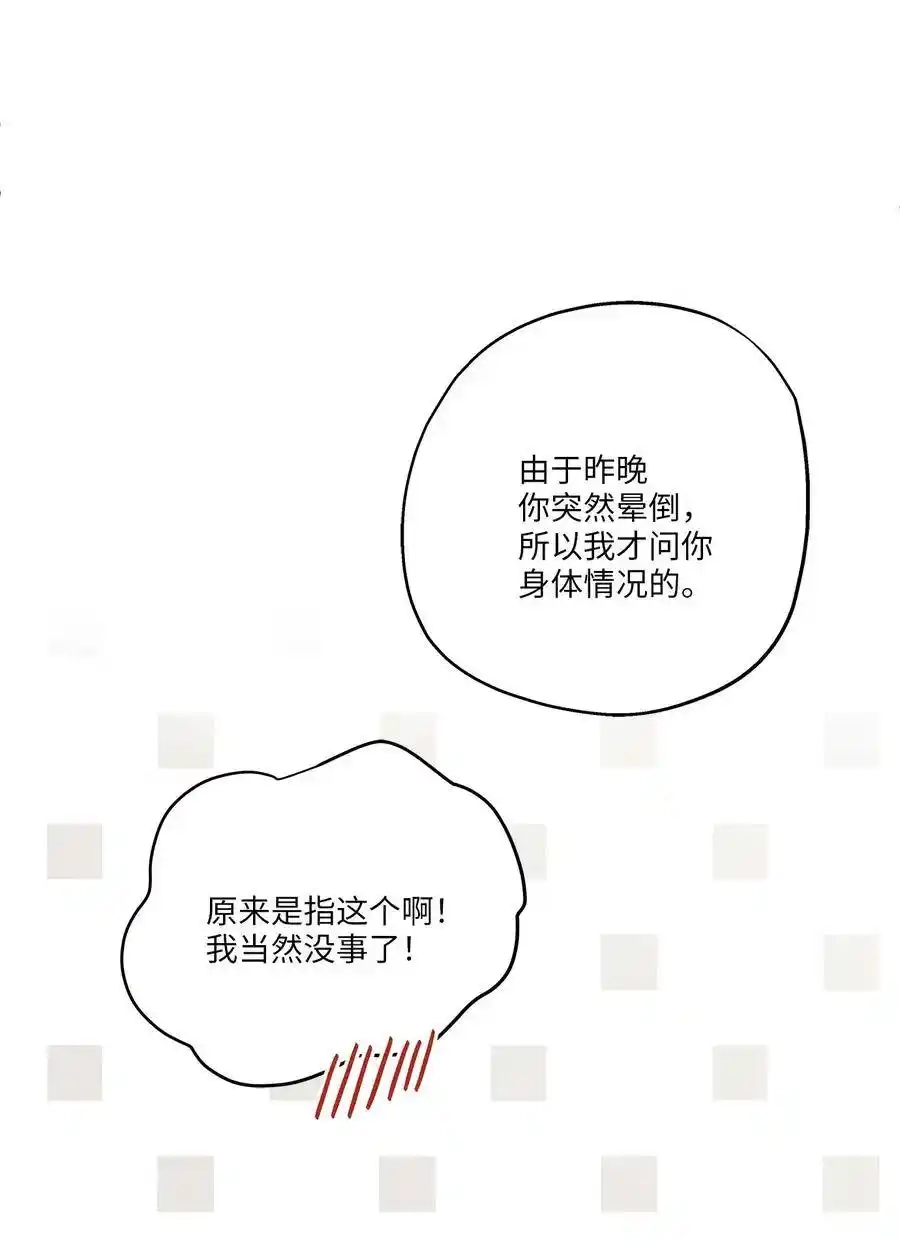 《为喵人生》63 搬家 第12页