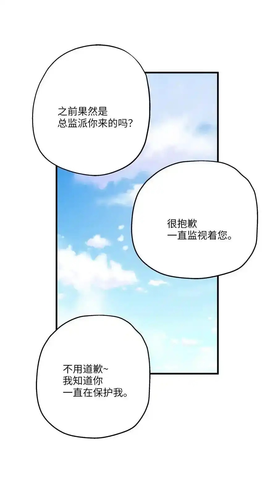 《为喵人生》63 搬家 第71页