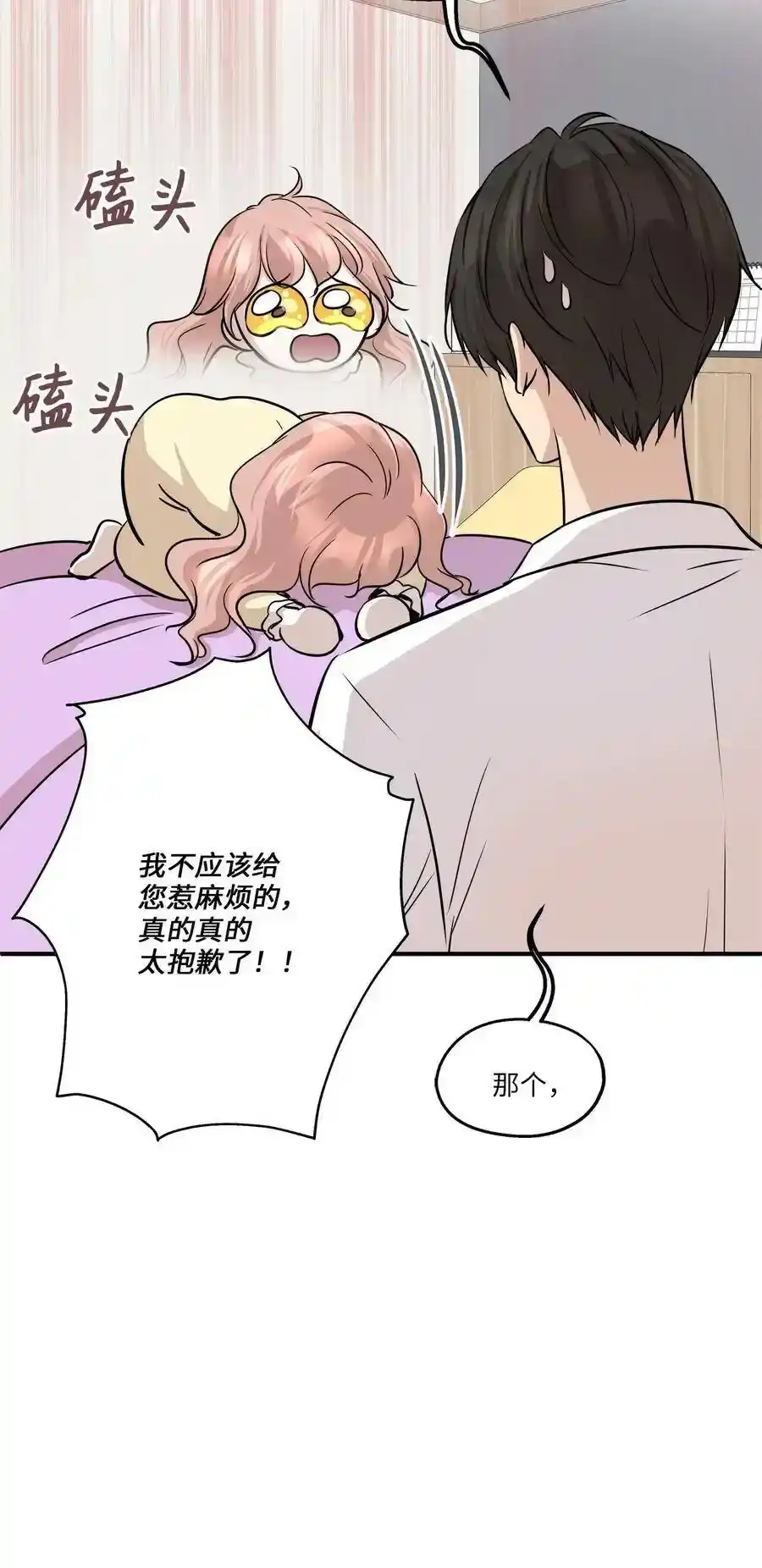 《为喵人生》63 搬家 第17页