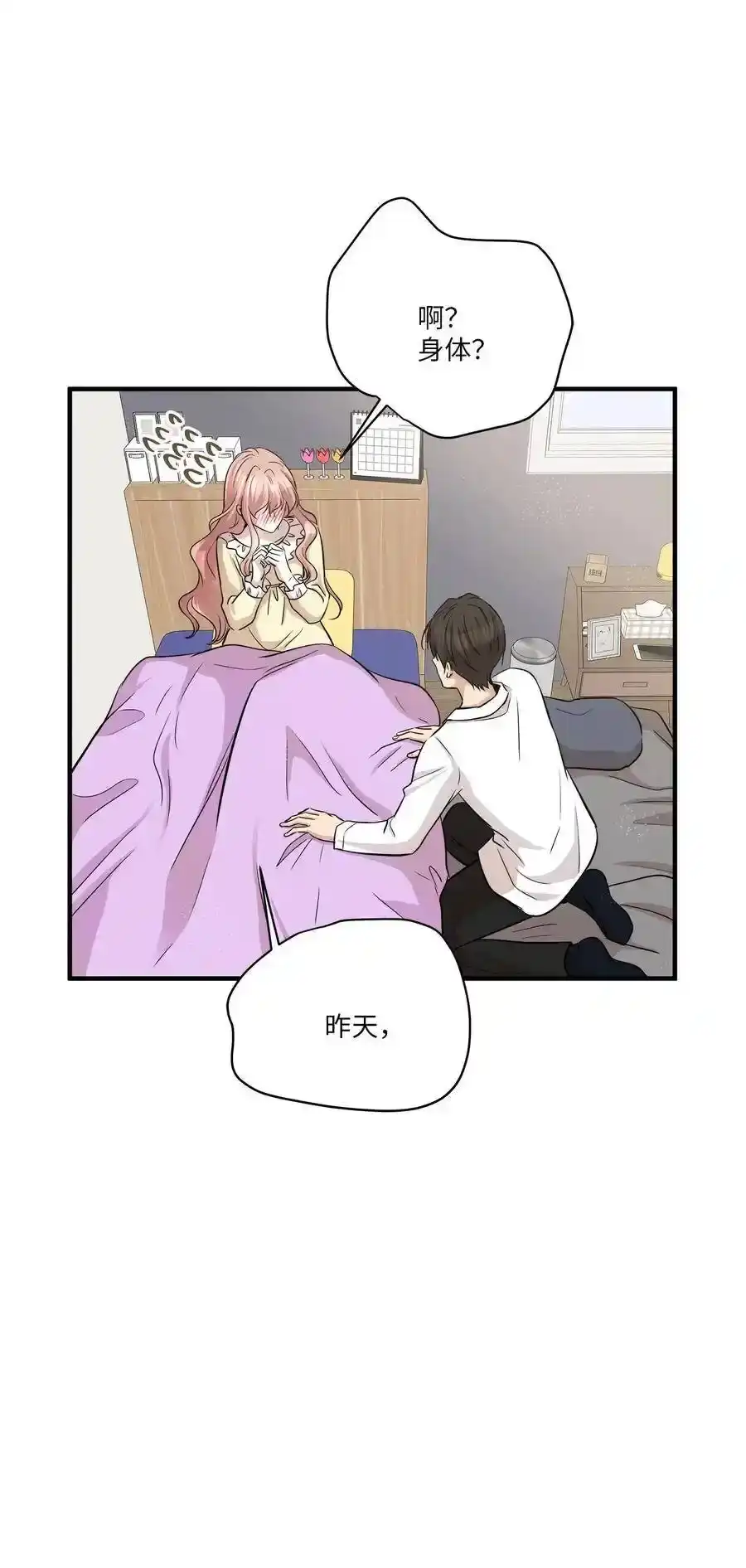 《为喵人生》63 搬家 第8页
