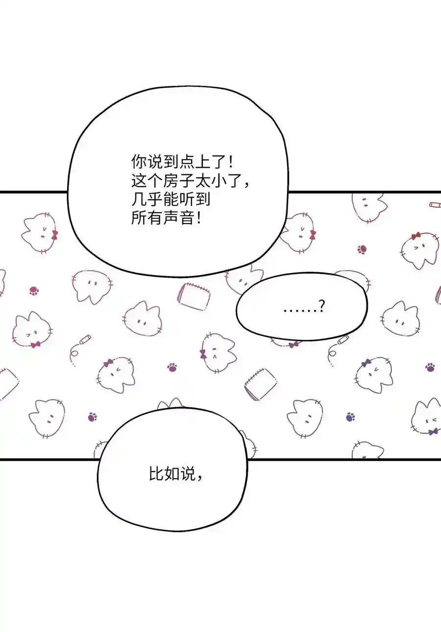 《为喵人生》63 搬家 第53页