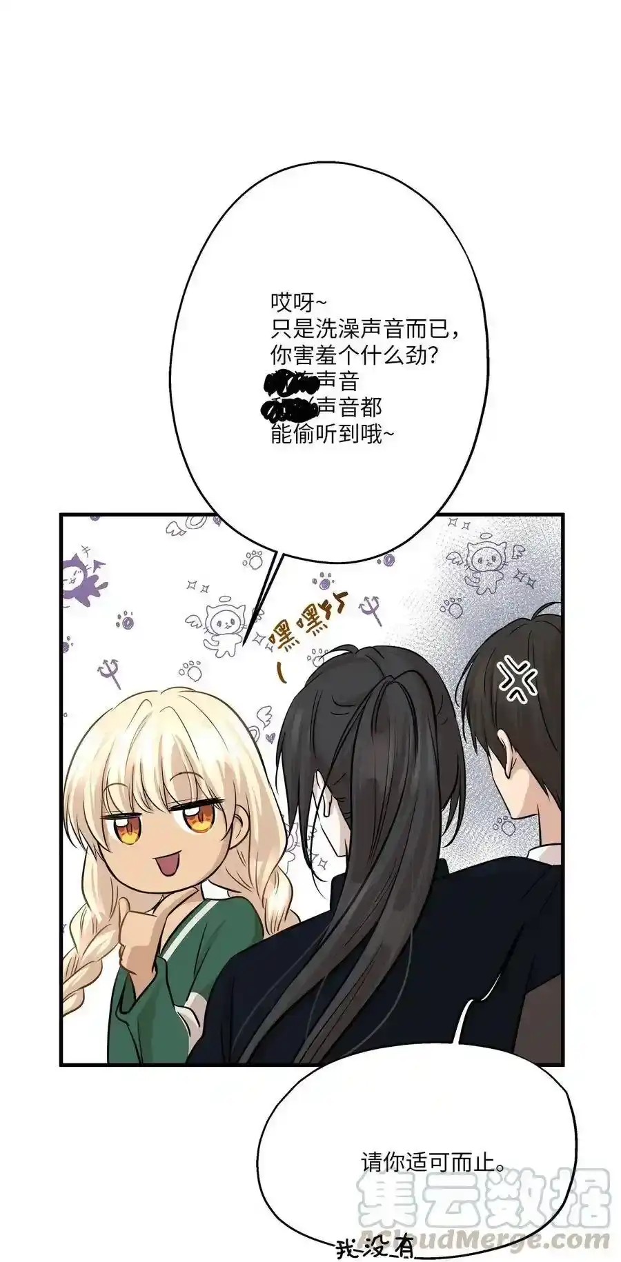 《为喵人生》63 搬家 第55页
