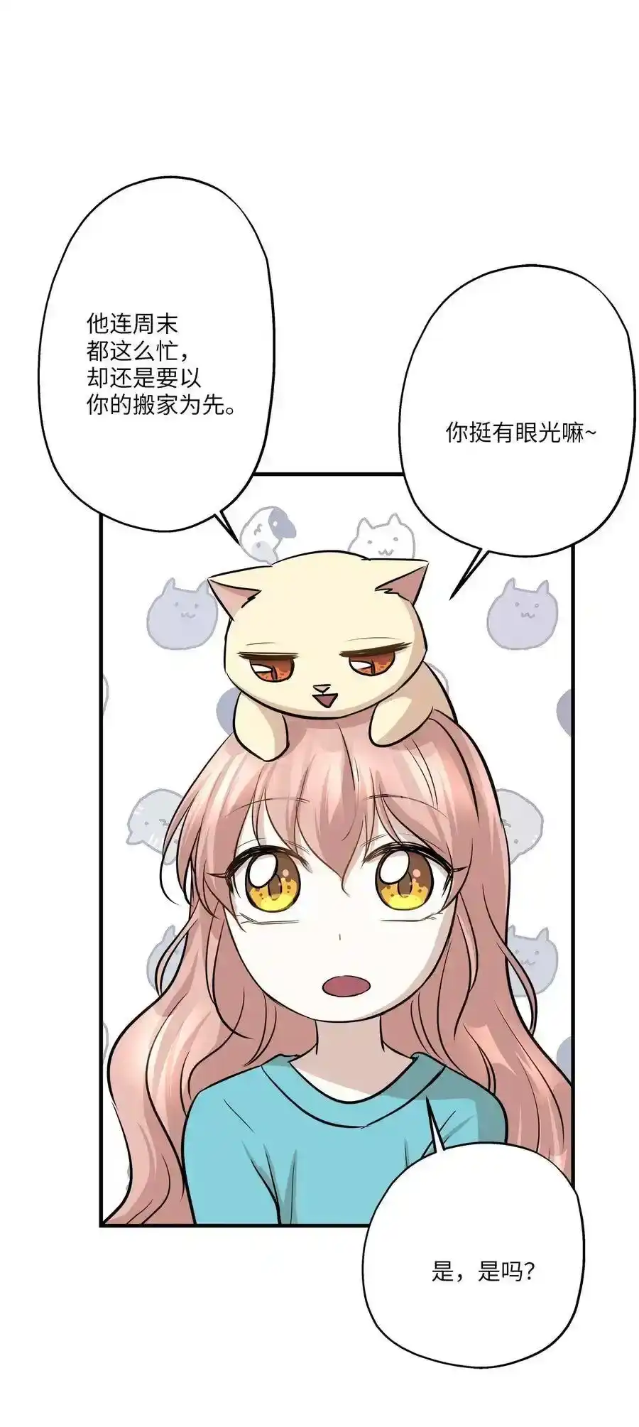 《为喵人生》63 搬家 第65页