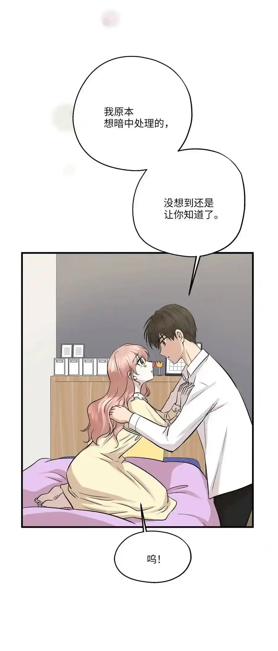 《为喵人生》63 搬家 第41页