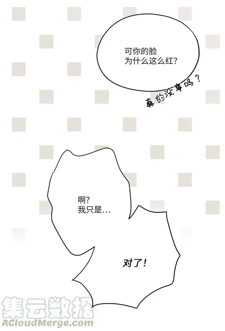《为喵人生》63 搬家 第13页