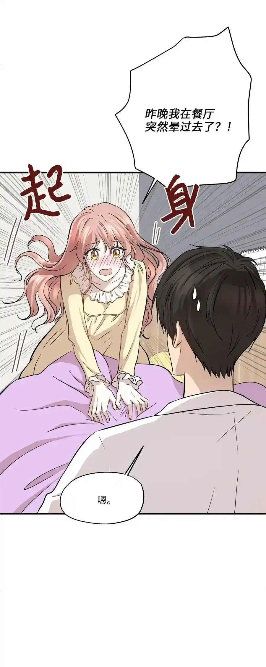 《为喵人生》63 搬家 第14页