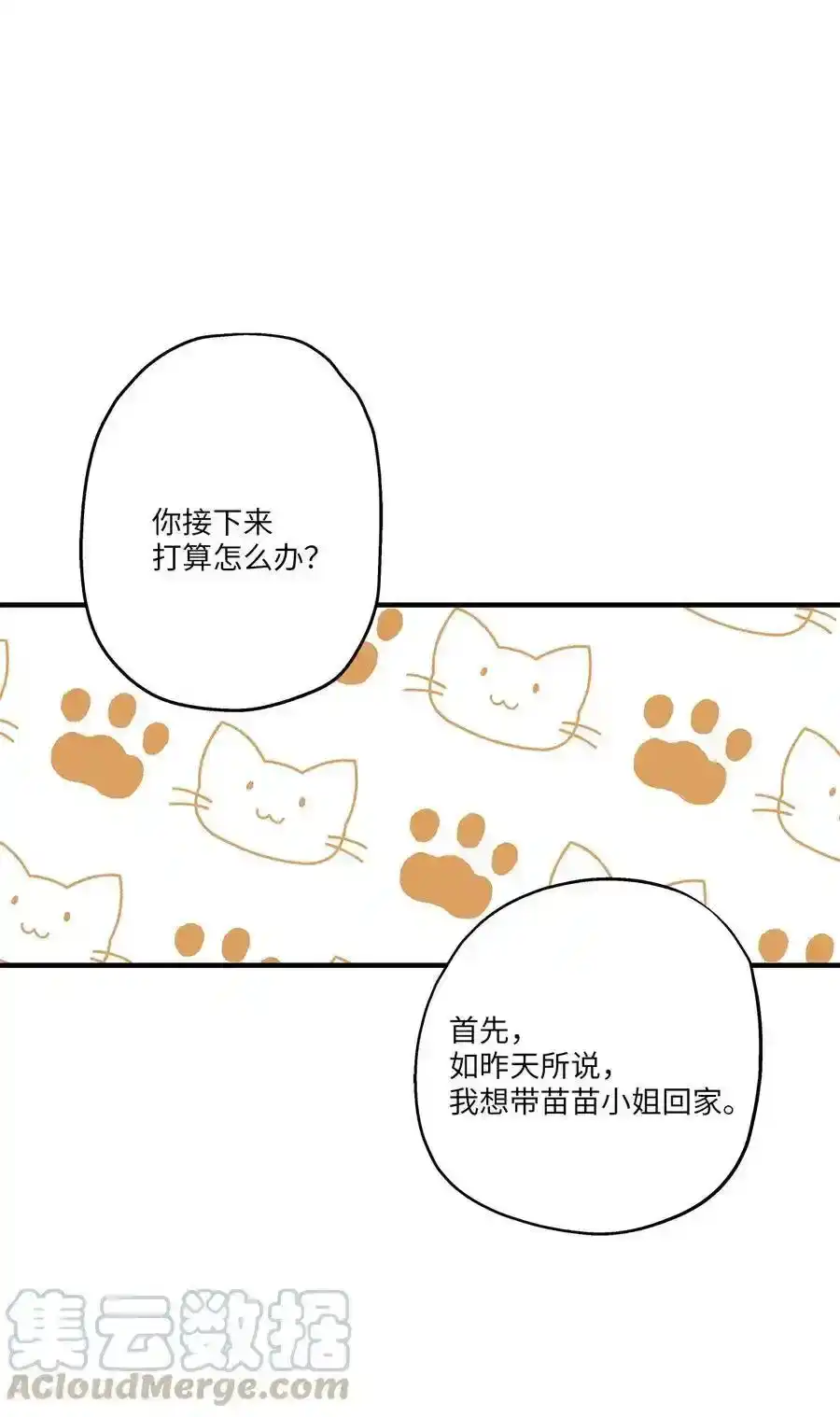 《为喵人生》63 搬家 第58页