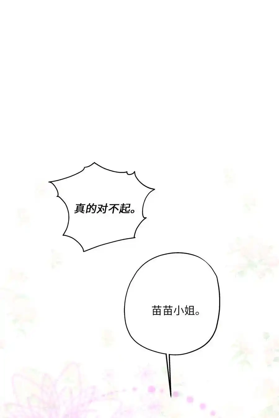 《为喵人生》63 搬家 第18页