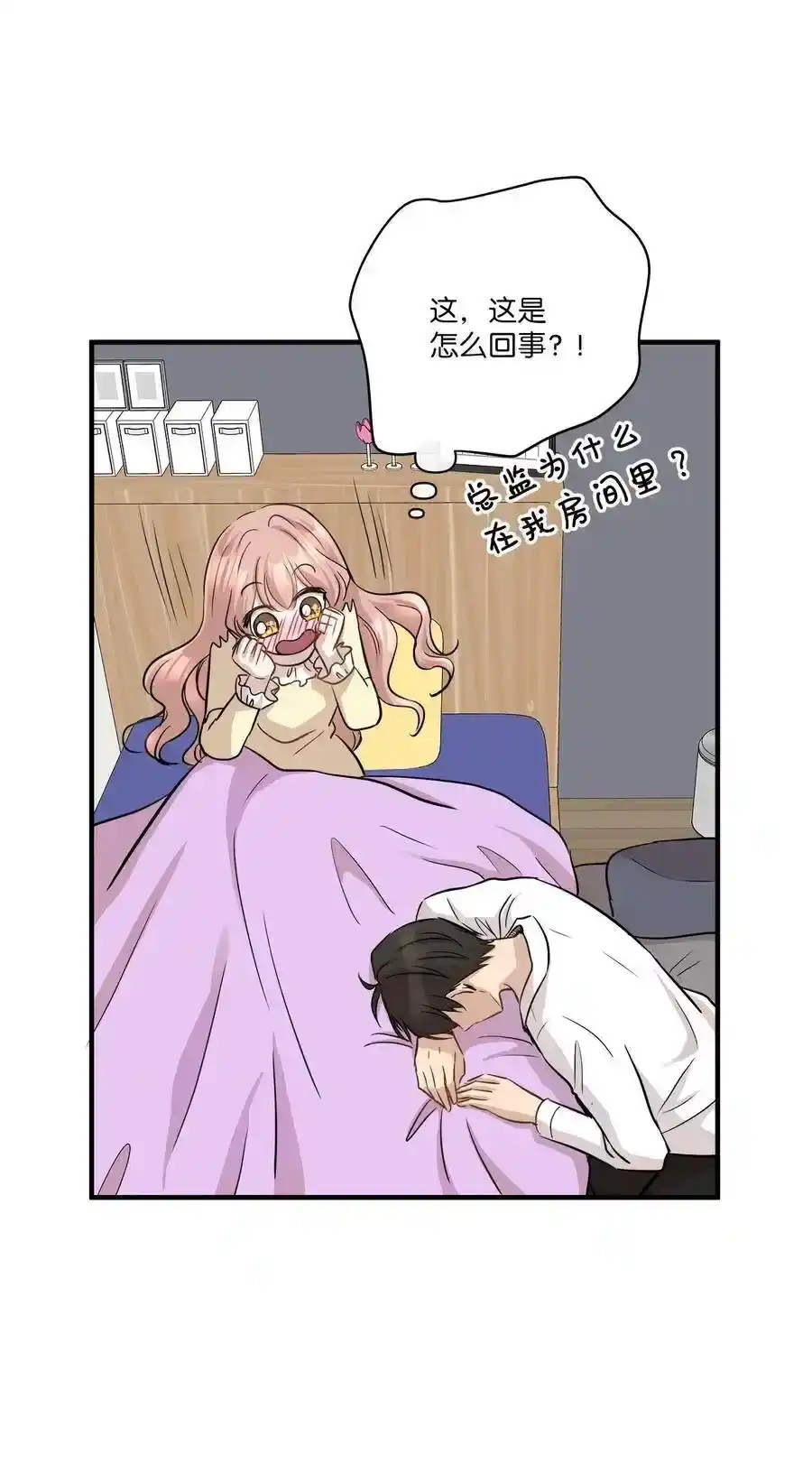 《为喵人生》63 搬家 第5页