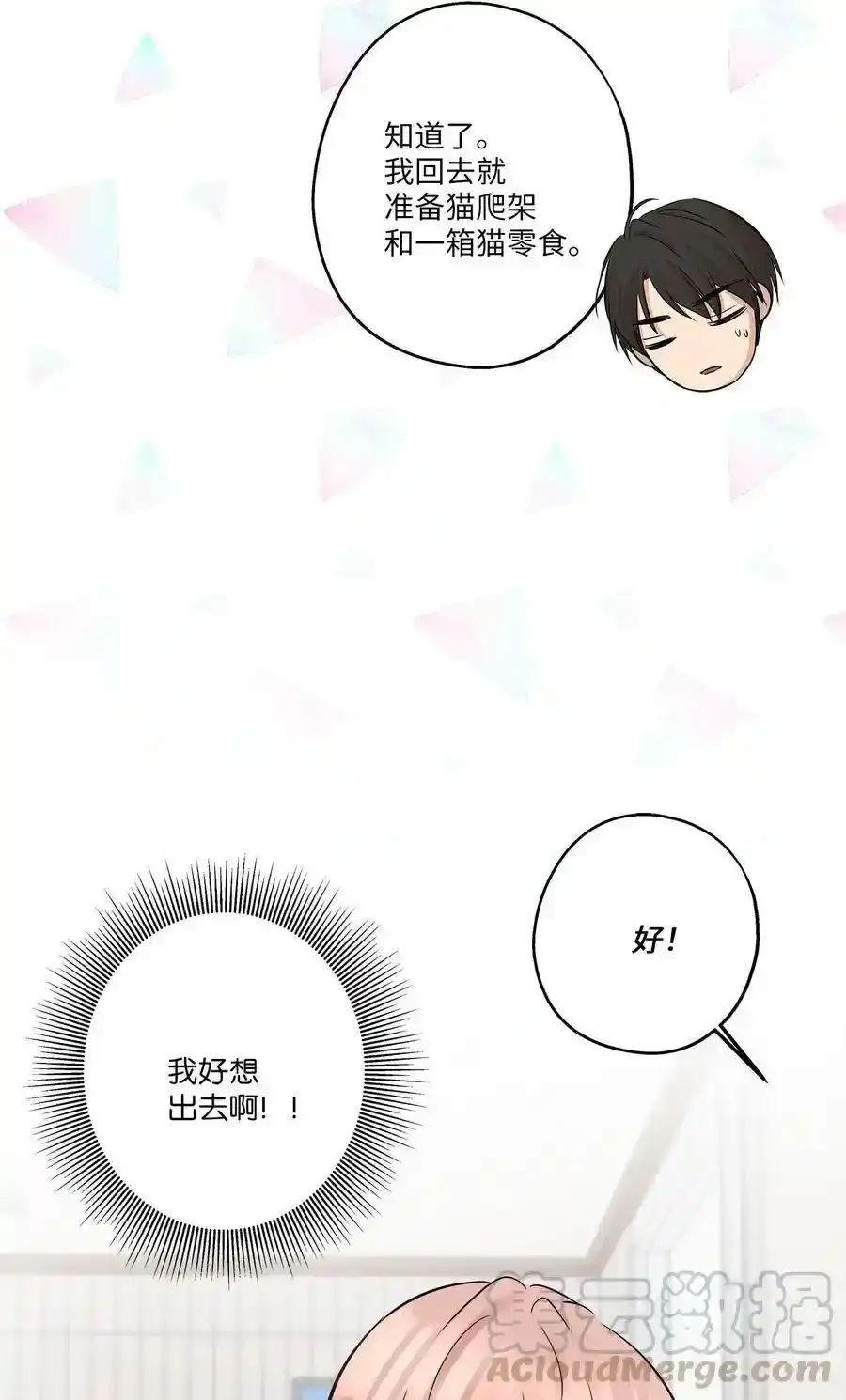 《为喵人生》63 搬家 第61页