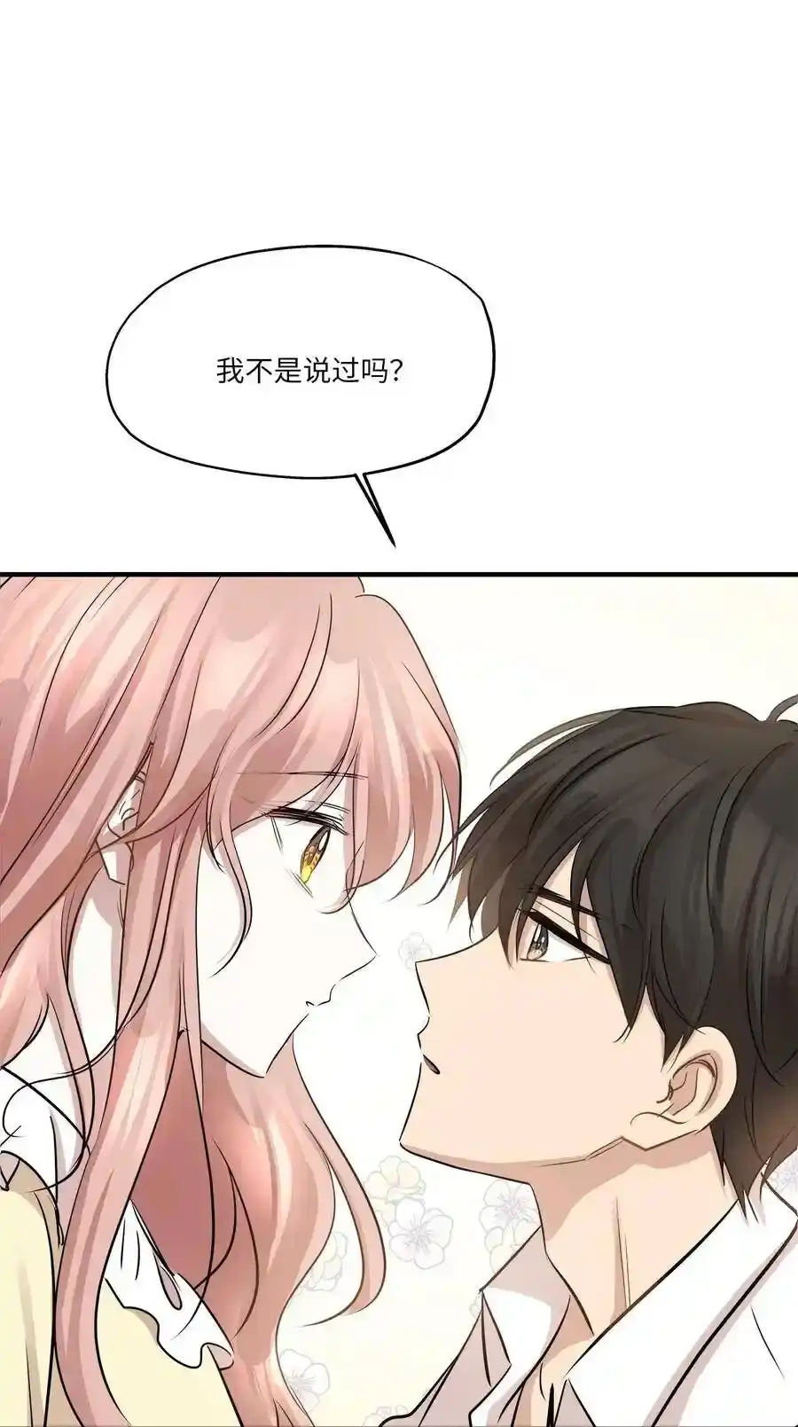 《为喵人生》63 搬家 第20页