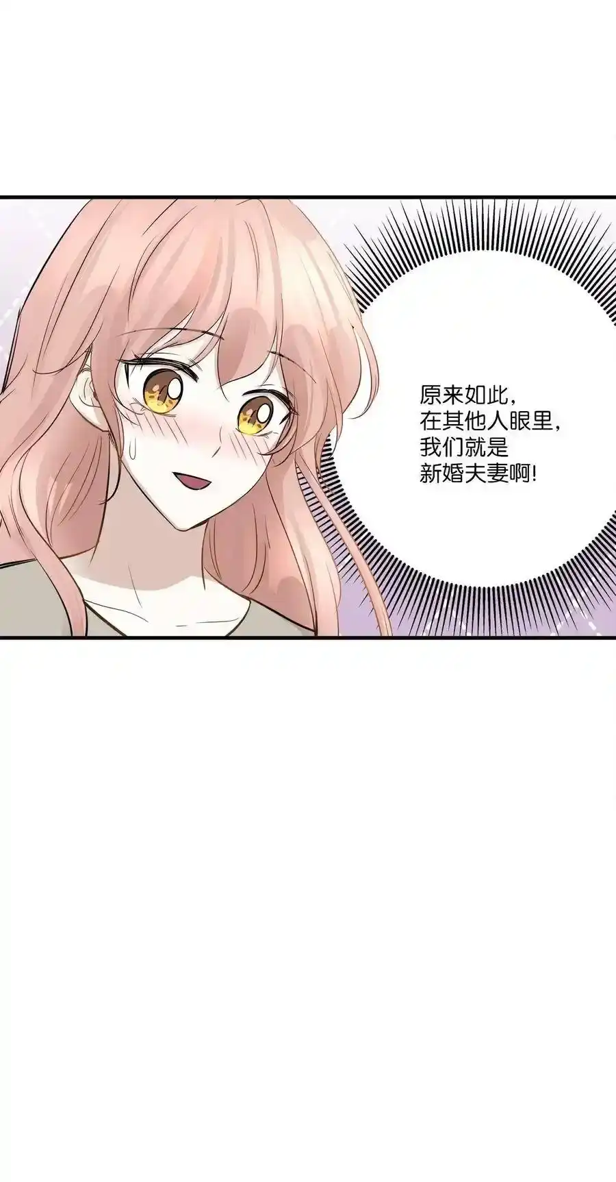 《为喵人生》64 甜蜜同居 第66页