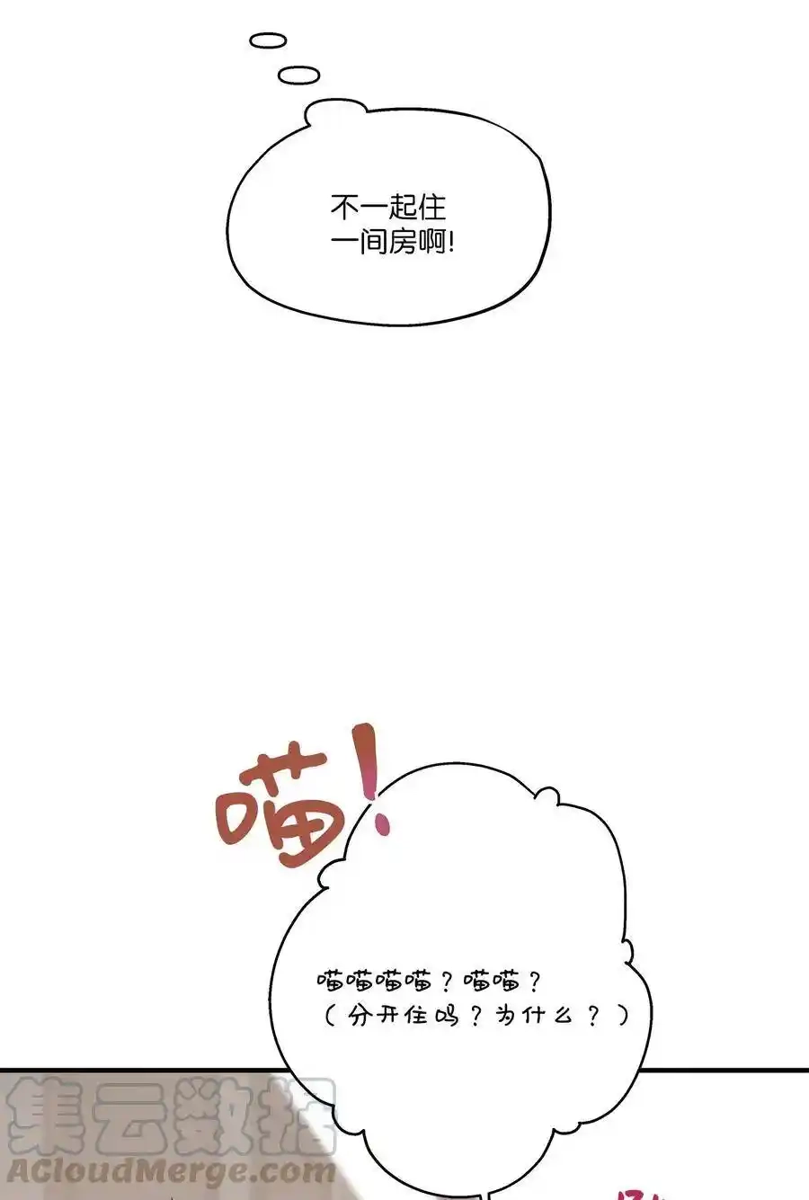 《为喵人生》64 甜蜜同居 第28页