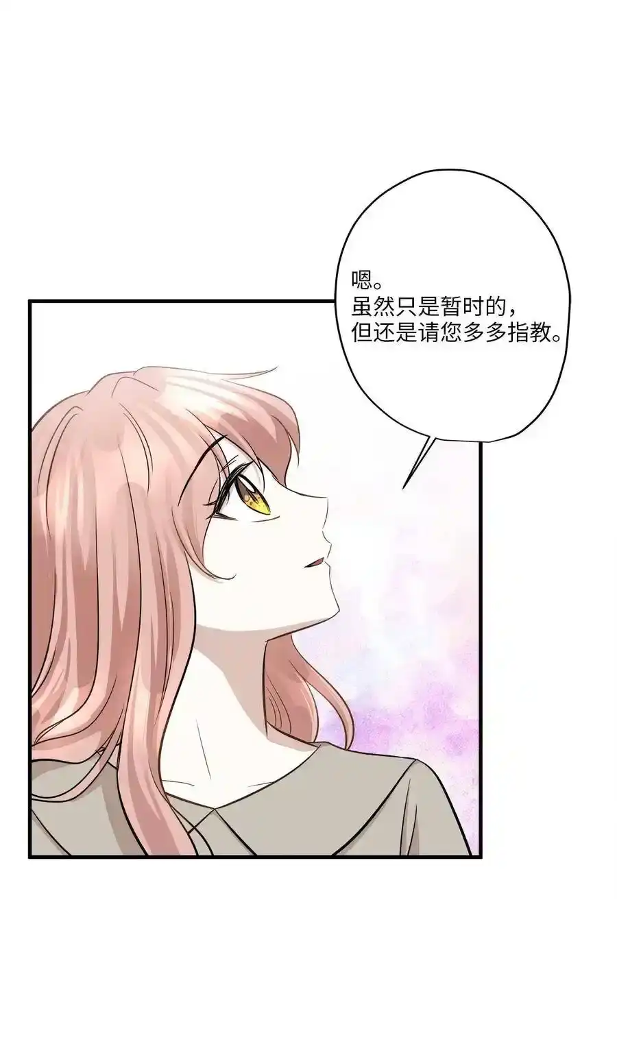 《为喵人生》64 甜蜜同居 第74页