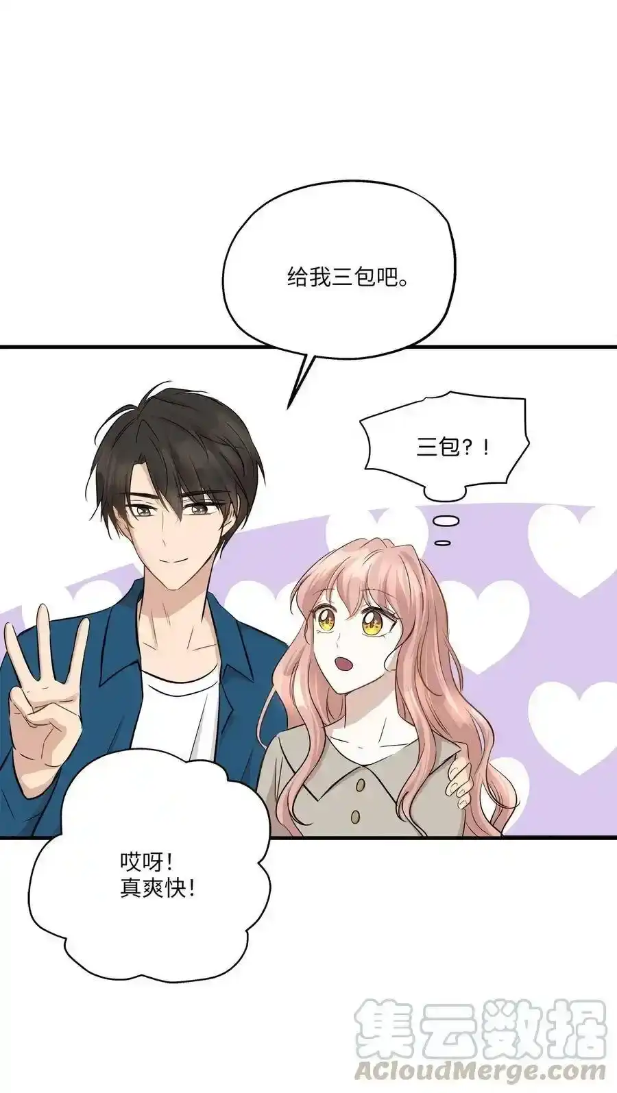 《为喵人生》64 甜蜜同居 第67页