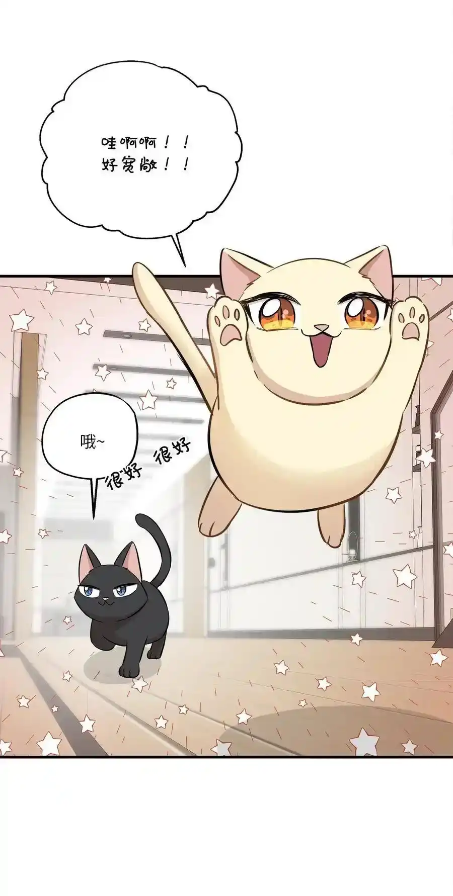 《为喵人生》64 甜蜜同居 第18页
