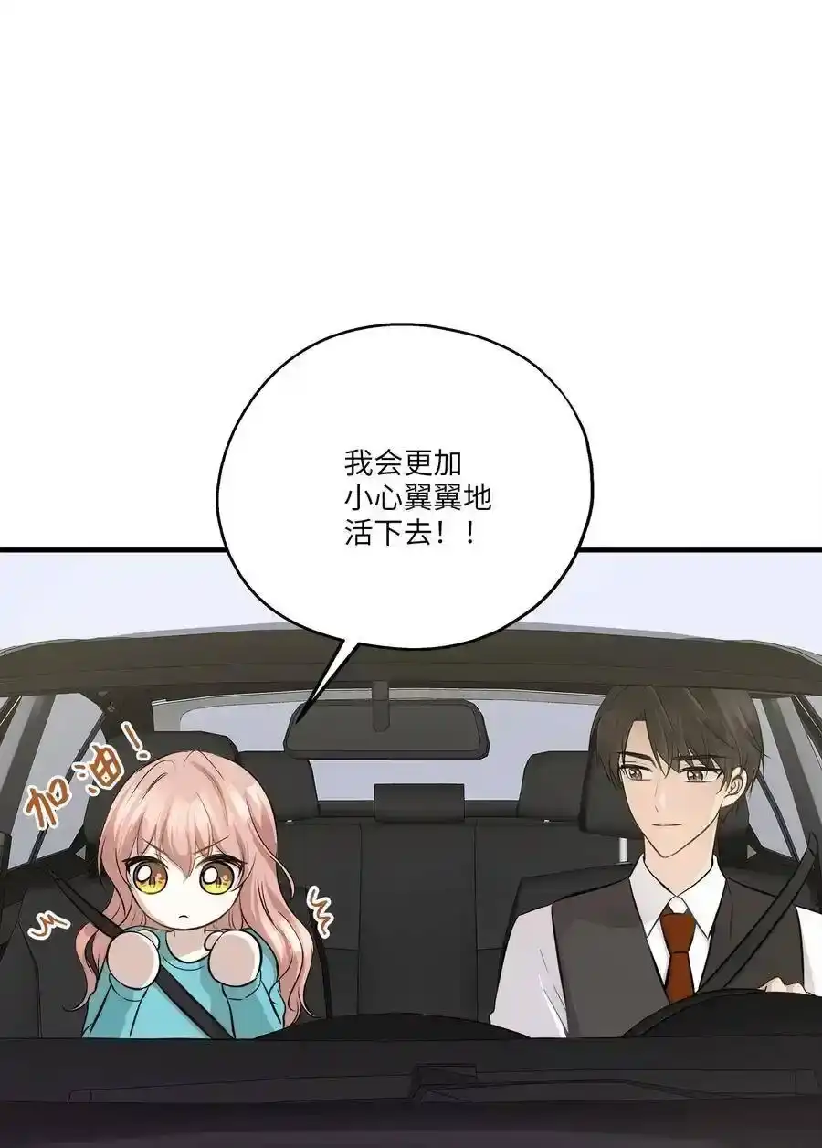 《为喵人生》64 甜蜜同居 第11页