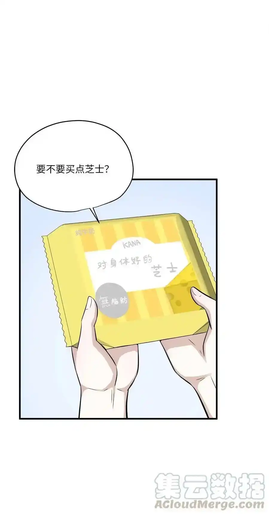 《为喵人生》64 甜蜜同居 第43页