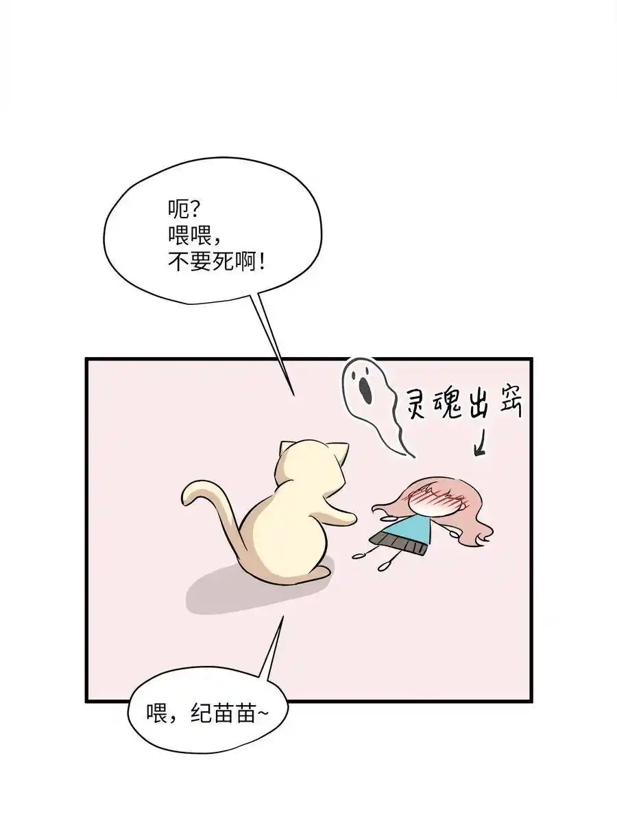 《为喵人生》64 甜蜜同居 第41页