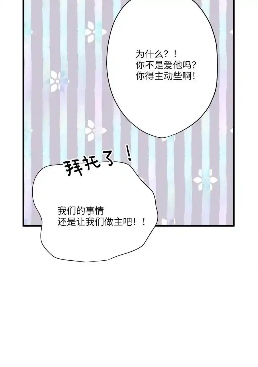 《为喵人生》64 甜蜜同居 第38页