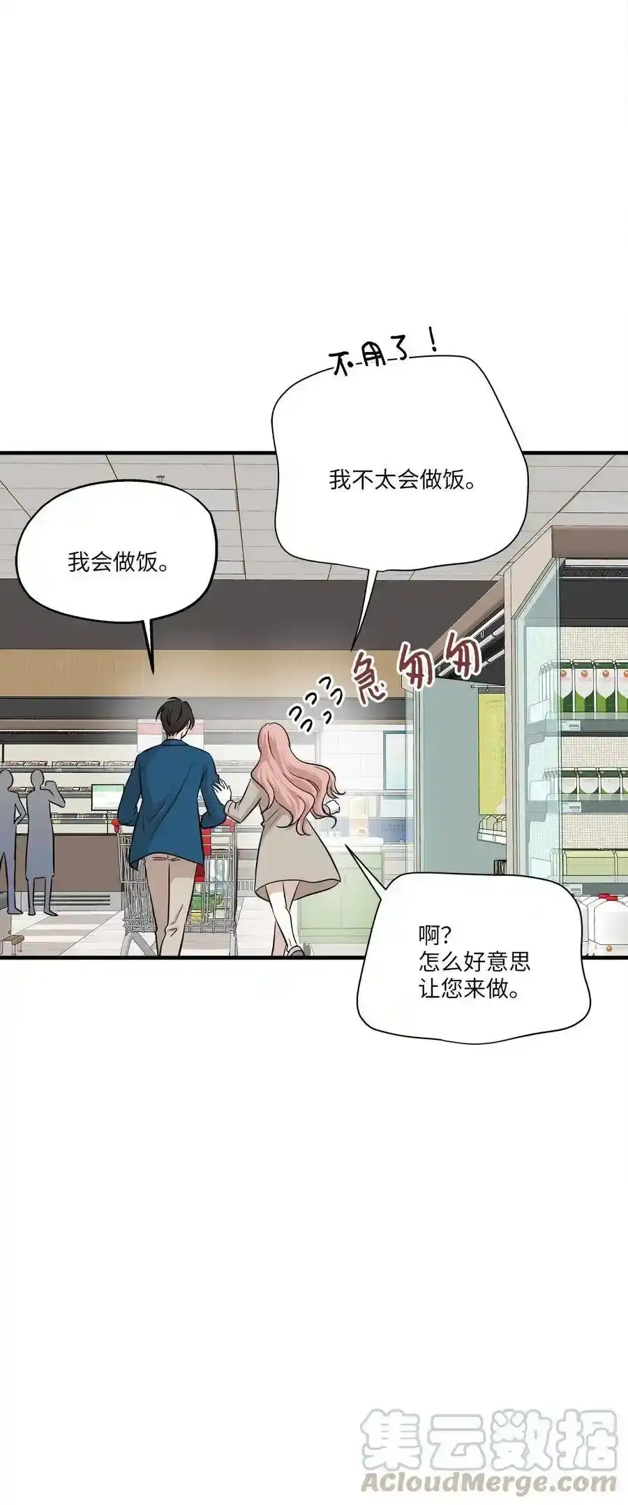《为喵人生》64 甜蜜同居 第58页