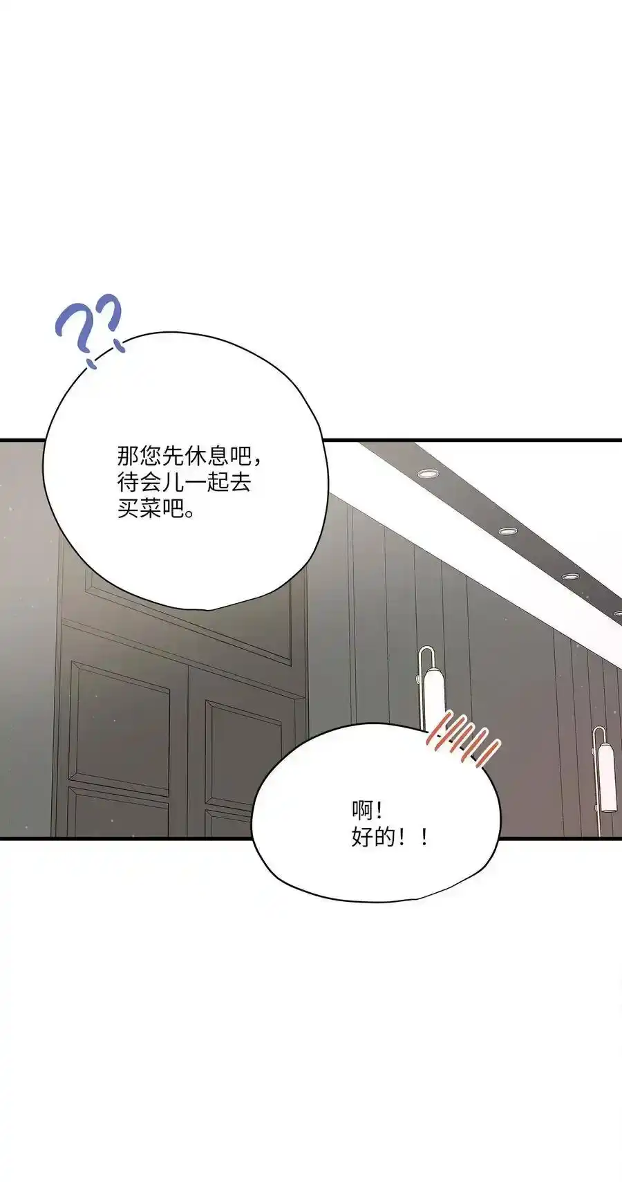 《为喵人生》64 甜蜜同居 第33页