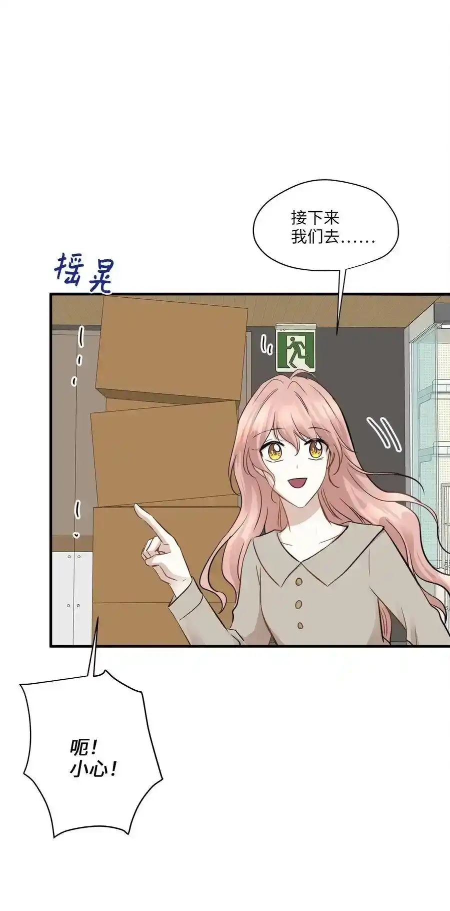 《为喵人生》64 甜蜜同居 第77页