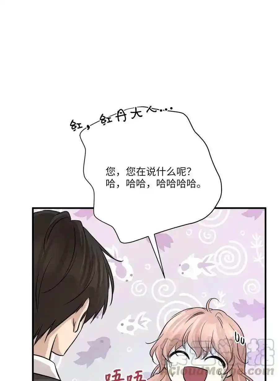 《为喵人生》64 甜蜜同居 第31页