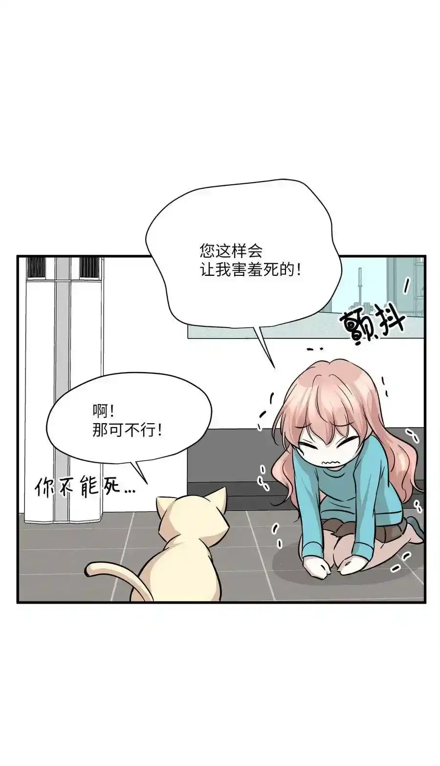 《为喵人生》64 甜蜜同居 第39页