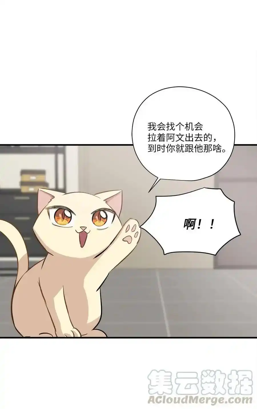 《为喵人生》64 甜蜜同居 第40页