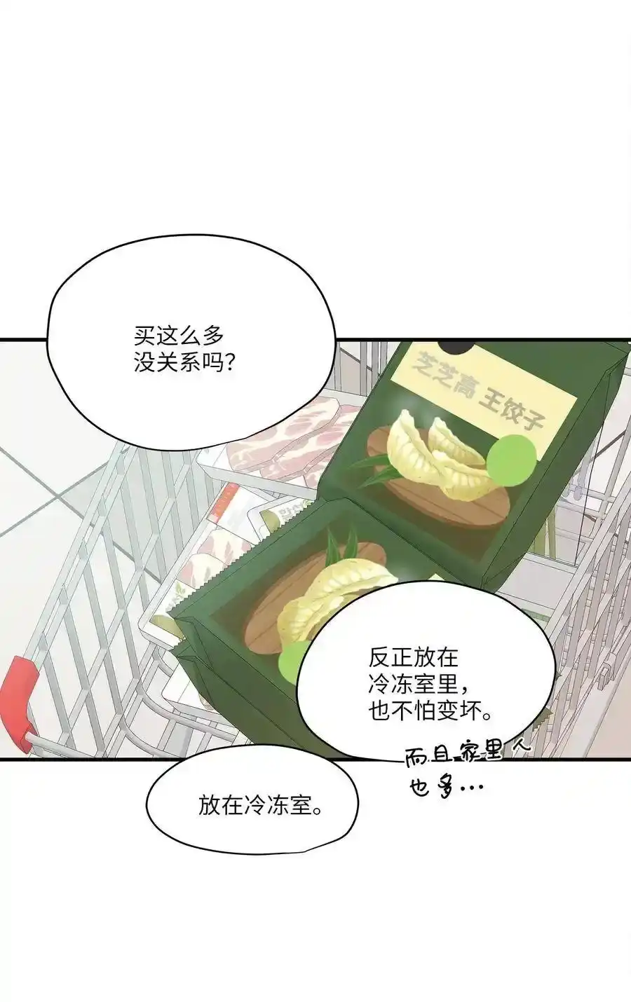 《为喵人生》64 甜蜜同居 第69页